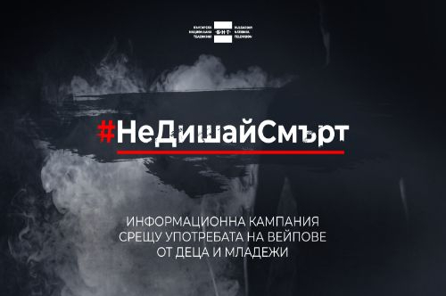 Община Първомай подкрепя кампанията #НеДишайСмърт