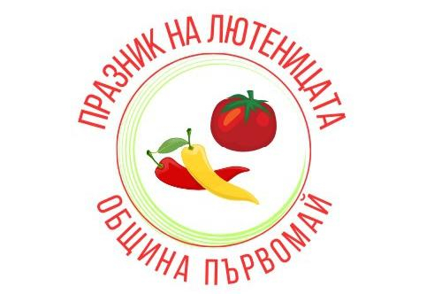 Първомай с първи празник на лютеницата – жива традиция и символ на региона